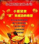 【双辽个人无抵押身份证热线】,价格,报价,种类、品牌,厂家,供应商,上海中安小额投资 - 产品库 - 阿土伯交易网手机版