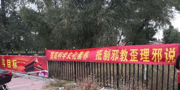 吉林双辽市多种形式开展反邪教宣传活动