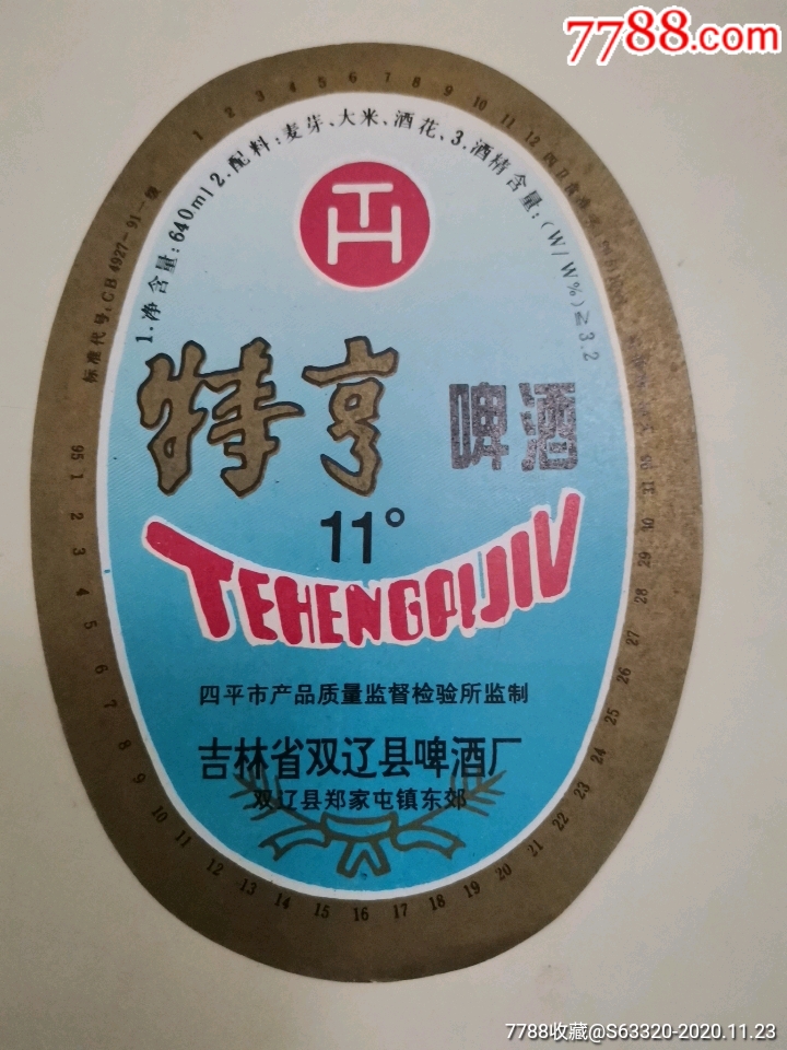 特亨啤酒与浔龙轩 在7788商城双辽平台上的独特交易体验